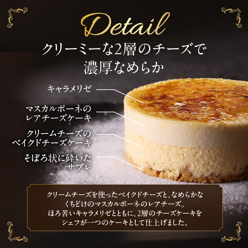 ブリュレチーズケーキ<煌めくキャラメリゼ>_H0030-117