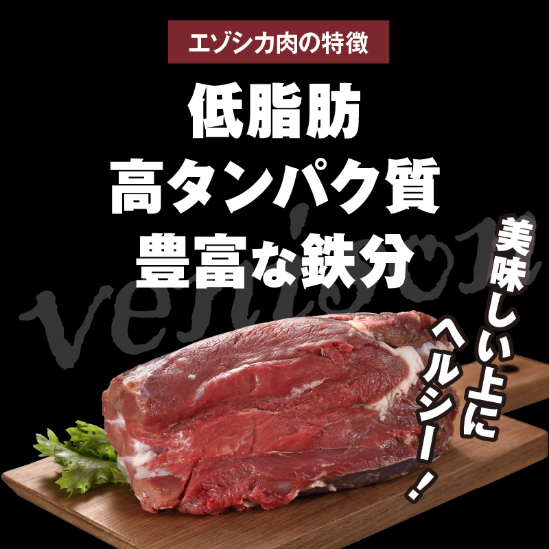 エゾシカジャーキー(3袋)_H0037-102