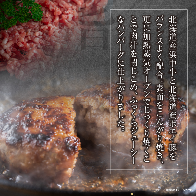 【訳あり】浜中牛＆ホエイ豚ハンバーグ(24個) ハンバーグ 惣菜 レンジ 温めるだけ 簡単調理 肉 牛肉 豚肉 冷凍 おかず 大容量 国産 訳あり 北海道 浜中町_H0019-102
