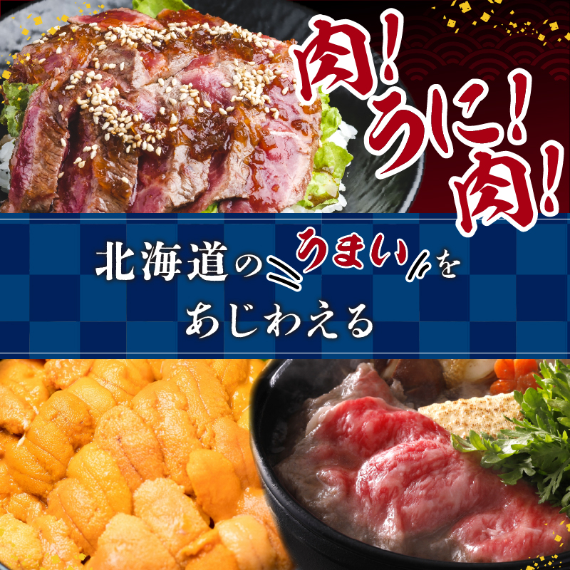 【全3回定期便（毎月お届け）】生うにを肉ではさんだ北海道浜中町定期便_H0100-100