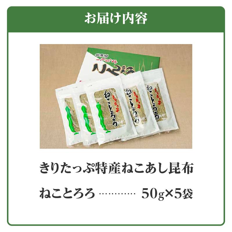 ねことろろ(50g×5袋)_H0013-106