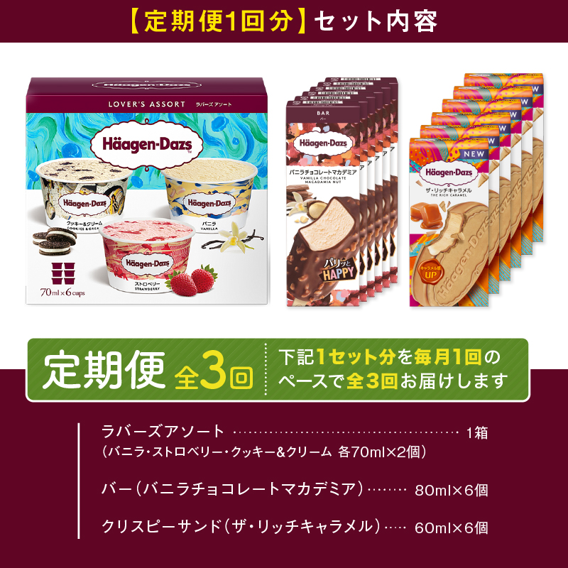 ＜全3回定期便・連続＞『3種の贅沢ギフトセット(合計54個)』 アイス アイスクリーム スイーツ デザート 定期便 冷凍 ご褒美 ギフト プレゼント セット 北海道 浜中町 北海道スイーツ ふるさと納税 人気 高級_H0016-142