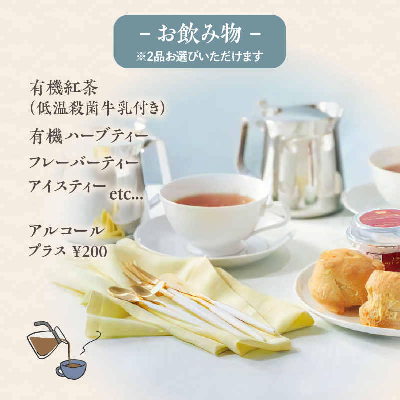 タカナシミルクレストラン　ホワイトチーズアフタヌーンティー食事券_H0043-001