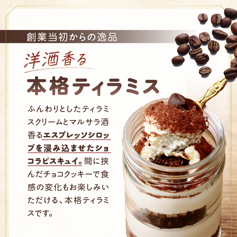 【数量限定】【14日以内に発送】ティラミス瓶ケーキ(プレーン1個・いちご1個)_H0047-113