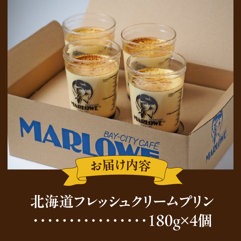 【スピード発送】北海道フレッシュクリームプリン(4個)セット_H0052-102