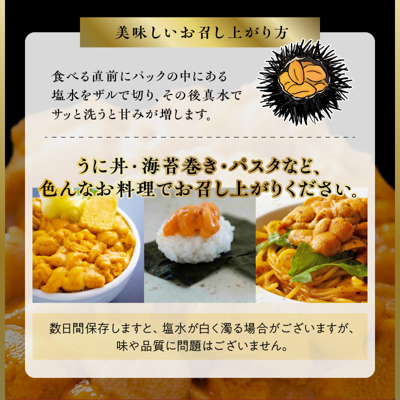 無添加「浜中町養殖塩水うに(計50g)」_H0038-104