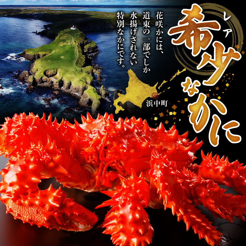 花咲かに2杯セット(1杯700g〜850g)_H0001-1511