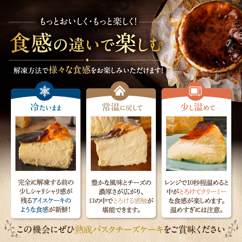 テレビ番組【ヒルナンデスで紹介!!】熟成バスクチーズケーキ ケーキ チーズケーキ バスクチーズケーキ スイーツ デザート 洋菓子 冷凍 ギフト プレゼント 贈答用 北海道 浜中町 ふるさと納税 人気_H0041-100