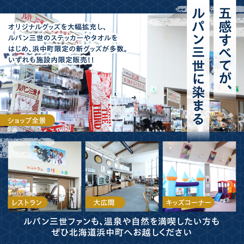 「ルパン三世の湯　霧多布温泉ゆうゆ」回数券 12枚つづり_H0033-100