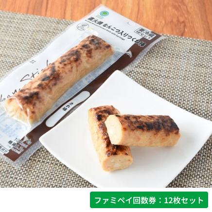 直火焼なんこつ入りつくね棒　たれ味【ファミペイ回数券12枚セット】