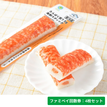 たんぱく質7.5g海鮮スティック　博多明太入りマヨネーズ【ファミペイ回数券4枚セット】