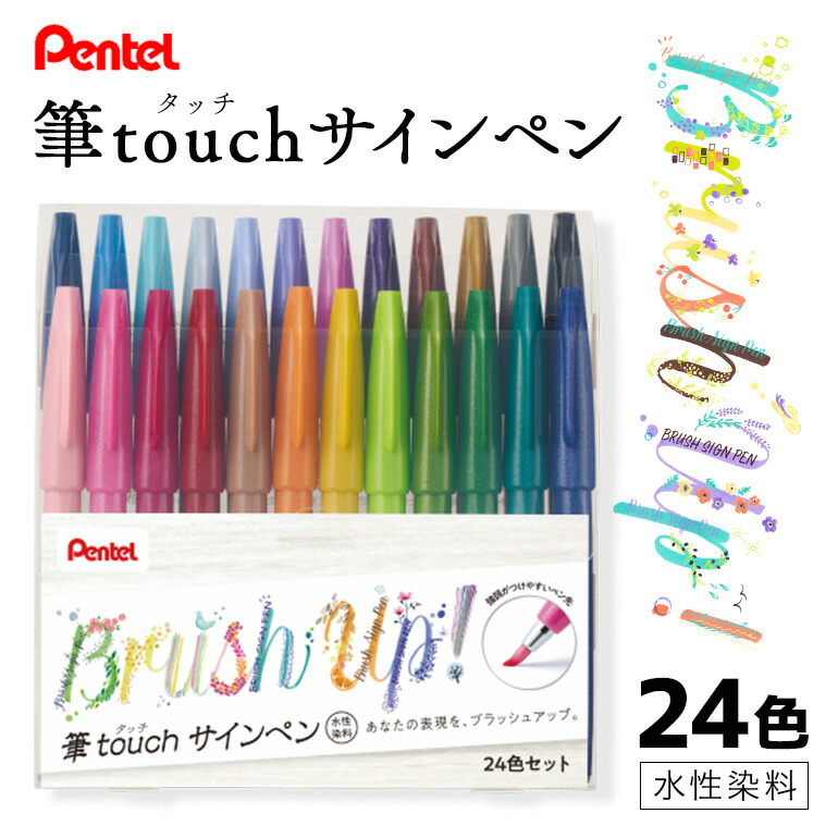 ぺんてる 筆タッチサインペン 24色セット 33-K