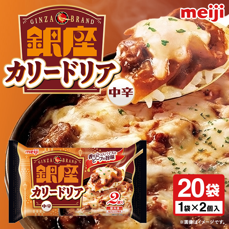 明治 銀座カリードリア2個入×20個 100-Y