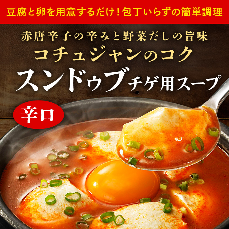 ダイショー スンドゥブチゲ用スープ中辛・辛口食べ比べセット スープ セット 中辛 辛口 食べ比べ ダイショー スンドゥブ チゲ スンドゥブチゲ 韓国料理 時短 簡単調理 調味料 ストレートタイプ ストレート 鍋のもと なべつゆ ギフト つゆ スープ 茨城県 小美玉市 47-CV