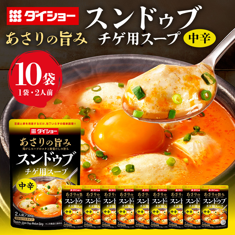 スンドゥブチゲ用スープ 中辛 10個 入り スープ セット ダイショー スンドゥブ チゲ スンドゥブチゲ 韓国料理 時短 簡単調理 調味料 ストレートタイプ ストレート 鍋のもと なべつゆ ギフト つゆ スープ 茨城県 小美玉市 47-BZ