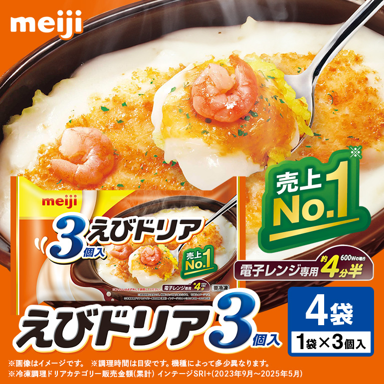 明治 えびドリア3個入×4個 100-H