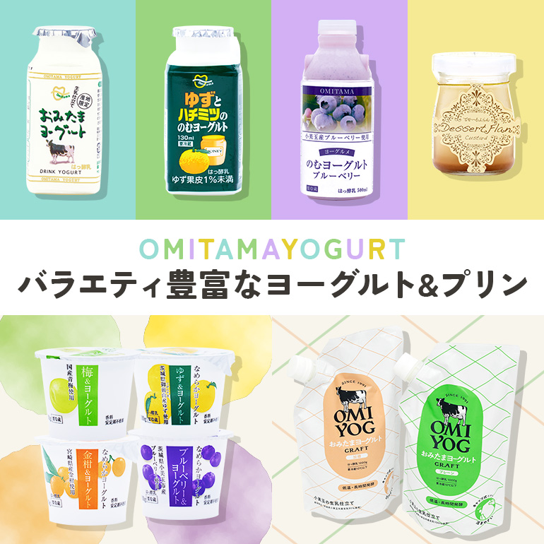 おみたまヨーグルト&プリンセット 飲むヨーグルト カスタードプリン 詰め合わせ 健康 スイーツ お取り寄せ お菓子 ギフト 贈答 贈り物 ドリンクタイプ フルーツ 乳酸菌飲料 ヨーグルト飲料 低糖 低カロリー オミタマヨーグルト 1-A