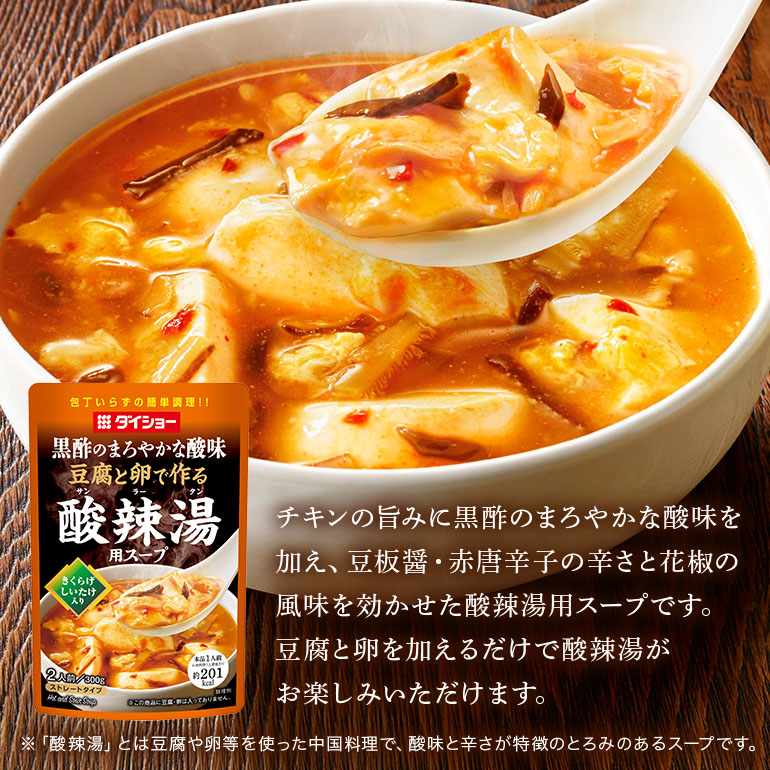 豆腐と卵で作る 酸辣湯用スープ 10個 入り ストレートタイプ ダイショー 酸辣湯 スープ スープのもと スープの素 中華 サンラータン 簡単調理 時短 ギフト つゆ スープ 茨城県 小美玉市 47-CB