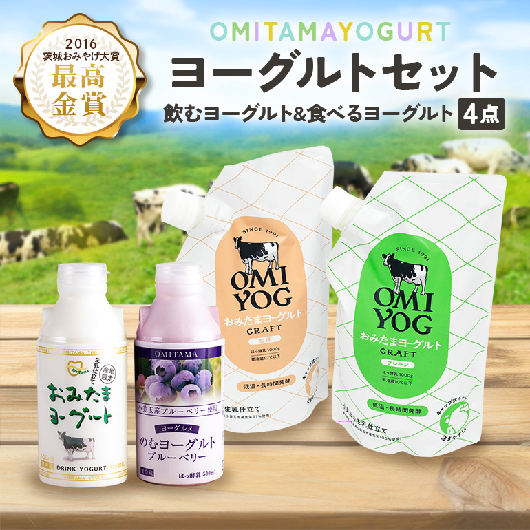OMIYOG&のむヨーグルトセット ヨーグルト ドリンクタイプ 飲むヨーグルト 乳酸菌飲料 ヨーグルト飲料 低糖 無糖 低カロリー 敬老の日 お取り寄せ 詰め合わせ プチギフト 誕生日 内祝い スイーツ 腸活 善玉菌 善玉菌ケア 菌活 乳酸菌ドリンク ビフィズス菌 1-M