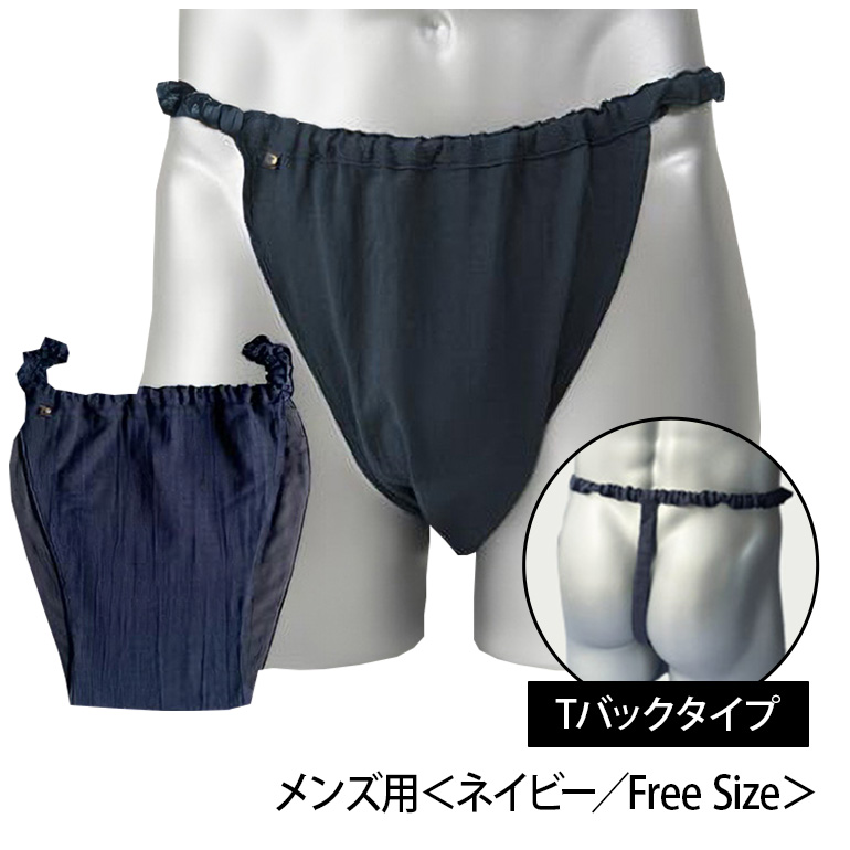 【MANGETSUDO】ふんどしパンツ メンズ用 ネイビー/Tバック（フリーサイズ） 65-AC 下着 快適 かぶれ 腰回り 痒い 締め付け 悩み Tバック ふんどし 褌 コットン 綿 国産 人気 赤 黒 おすすめ ブランド 蒸れ ない 痒み 肌荒れ 安眠 睡眠 質 締め付け