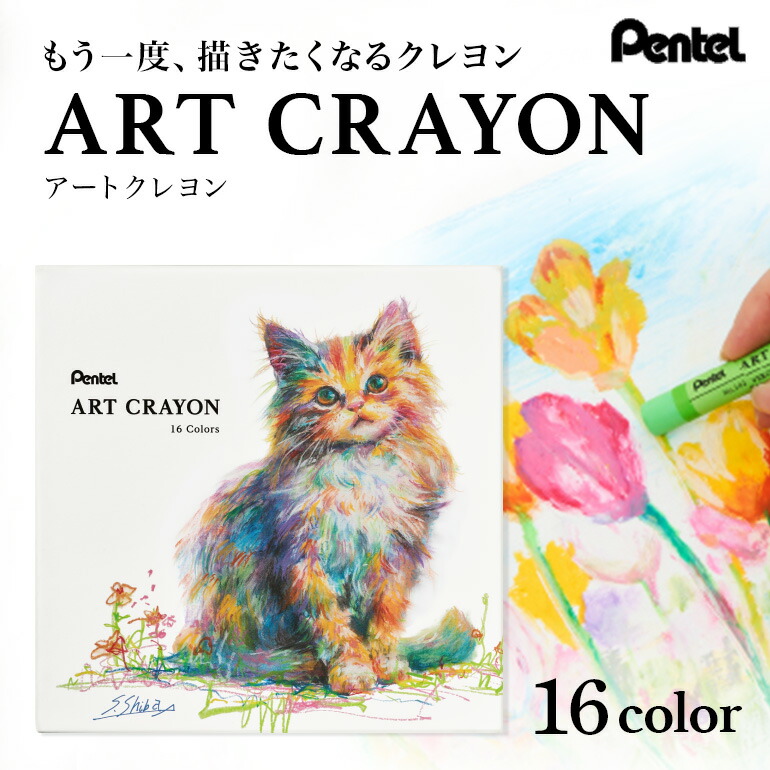 ぺんてる アートクレヨン 16色セット 33-M