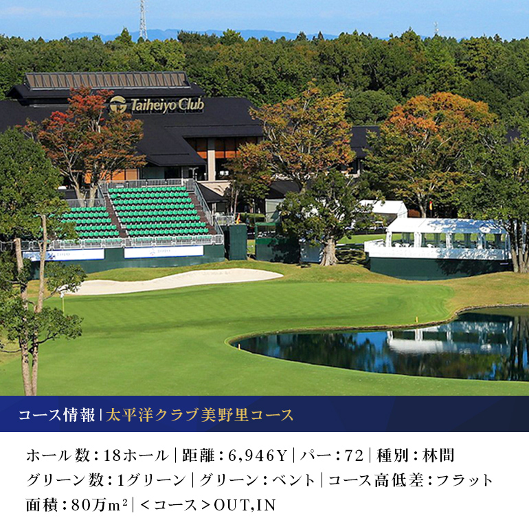 太平洋クラブ美野里コース利用券 2万円分 ゴルフ 20,000円分 首都圏 近場 関東地方 茨城県 体験 グリップ交換 試し打ち メンテナンス 24-B