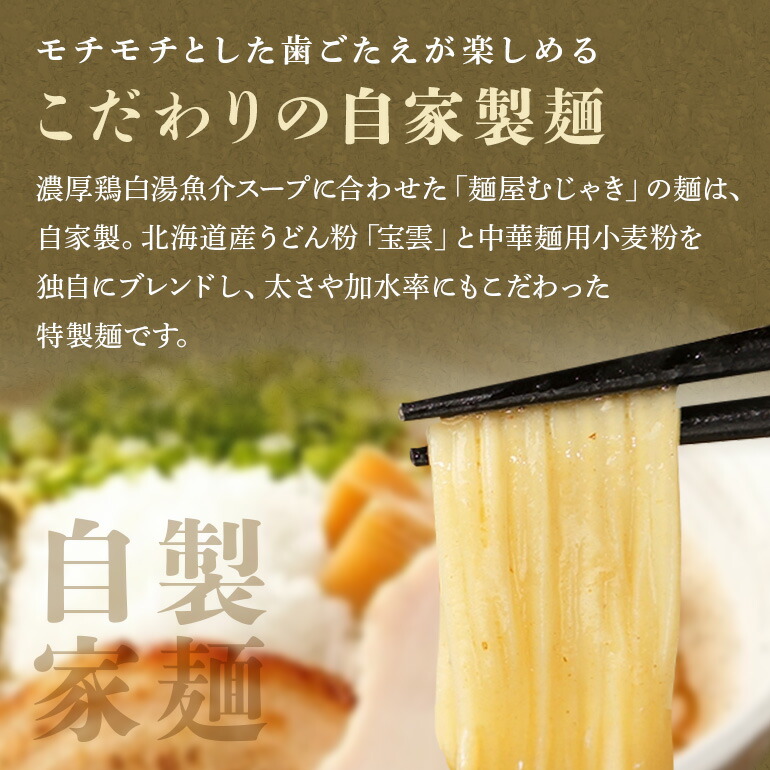 麺屋むじゃき むじゃきそば 4食セット そば 麺 具入り スープ 具材 パック セット ラーメン 蕎麦 ソバ 濃厚 鶏白湯 魚介 ブレンド こだわり 特製 自家製 めん メン 鶏ガラ もみじ 豚 鶏 チャーシュー メンマ 91-B