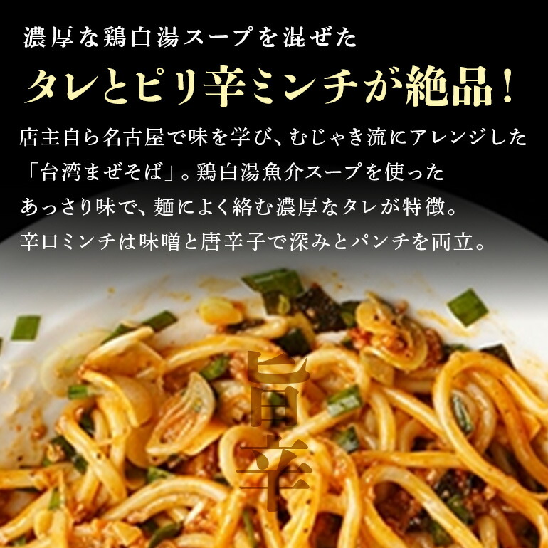 麺屋むじゃき 台湾まぜそば 4食セット 台湾 まぜそば 麺 タレ 具材 パック セット ラーメン そば 蕎麦 ソバ 濃厚 鶏白湯 魚介 たれ ピリ辛 辛口 ミンチ もちもち モチモチ 極太 特製 めん メン 鶏ガラ もみじ 91-A