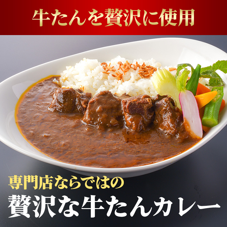 青葉亭 専門店の牛たんカレー・牛テールスープ・牛たんシチューセット 牛タンカレー テールスープ 牛タンシチュー セット 牛たん カレー テール スープ シチュー 牛タン 牛 本格 レトルト 国産 茨城 80-J