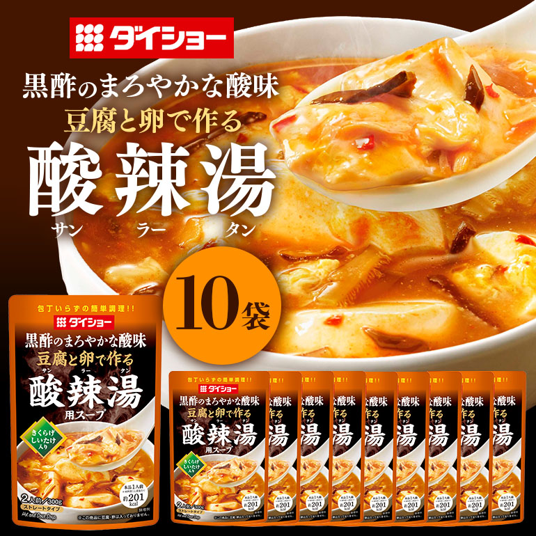 豆腐と卵で作る 酸辣湯用スープ 10個 入り ストレートタイプ ダイショー 酸辣湯 スープ スープのもと スープの素 中華 サンラータン 簡単調理 時短 ギフト つゆ スープ 茨城県 小美玉市 47-CB