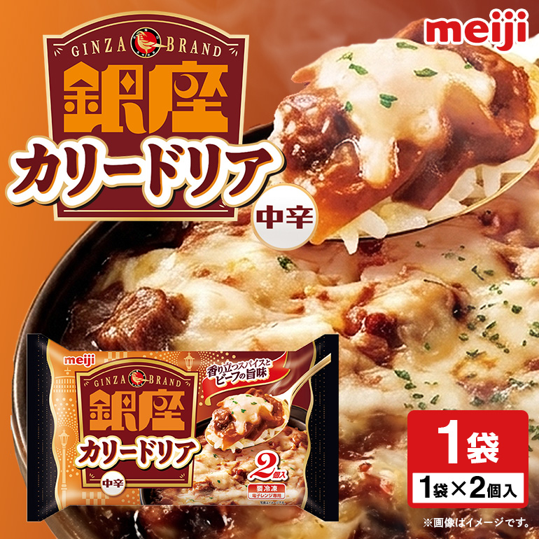 明治 銀座カリードリア2個入 100-U