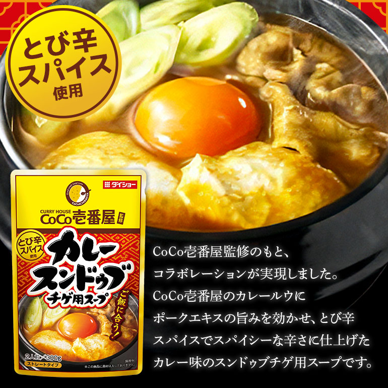 CoCo壱番屋コラボシリーズ 鍋の素 スープの素 5種 セット ダイショー 鍋つゆ 詰め合わせ 詰合せ 詰め合わせセット ココイチ ココ壱番屋 鍋 鍋用 鍋のもと なべつゆ 鍋スープ ラーメンスープ ギフト つゆ スープ 茨城県 小美玉市 47-CP