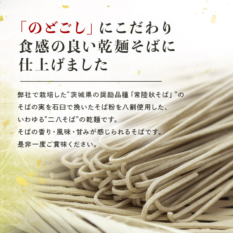 【ご自宅用】 八割乾麺セット 茨城県産 常陸秋そば 石臼挽きそば粉使用 200g×8パック入り 16人分 そば 蕎麦 乾麺 茨城県産 国産 農家直送 【茨城県共通返礼品】 61-C