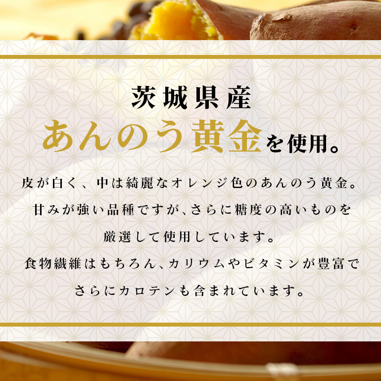 干し芋平切りセット（あんのう黄金）900g 干しいも 900グラム 小分け ダイエット 和スイーツ ギフトプレゼント 国産  茨城県産 安納芋 安納黄金 安納こがね 安納もみじ ほしいも ほし芋 さつまいも サツマイモ お芋 おいも おやつ お菓子 7-G