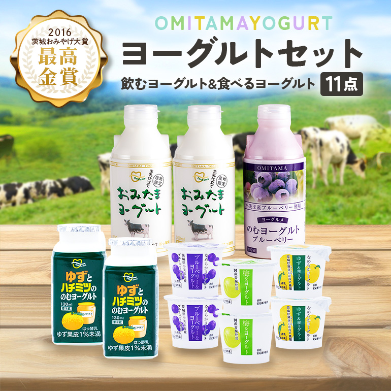 おみたまヨーグルトセット ヨーグルト ドリンクタイプ 飲むヨーグルト 乳酸菌飲料 ヨーグルト飲料 低糖 低カロリー 敬老の日 お取り寄せ 詰め合わせ プチギフト 誕生日 内祝い スイーツ 腸活 善玉菌 善玉菌ケア 菌活 乳酸菌ドリンク ビフィズス菌 1-L