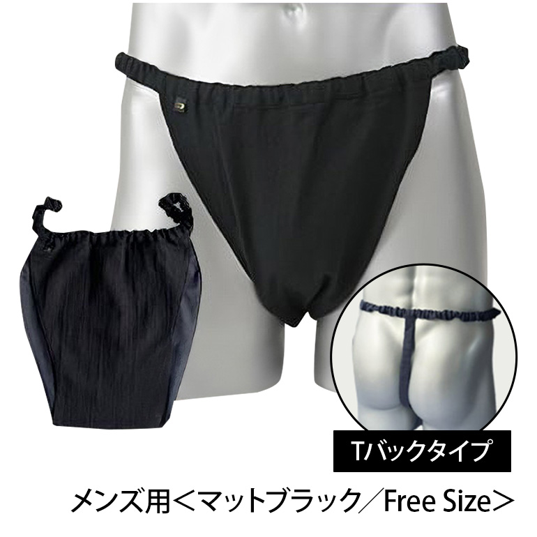 【MANGETSUDO】ふんどしパンツ メンズ用 マットブラック/Tバック（フリーサイズ） 65-Y 下着 快適 かぶれ 腰回り 痒い 締め付け 悩み Tバック ふんどし 褌 コットン 綿 国産 人気 赤 黒 おすすめ ブランド 蒸れ ない 痒み 肌荒れ 安眠 睡眠 質 締め付け