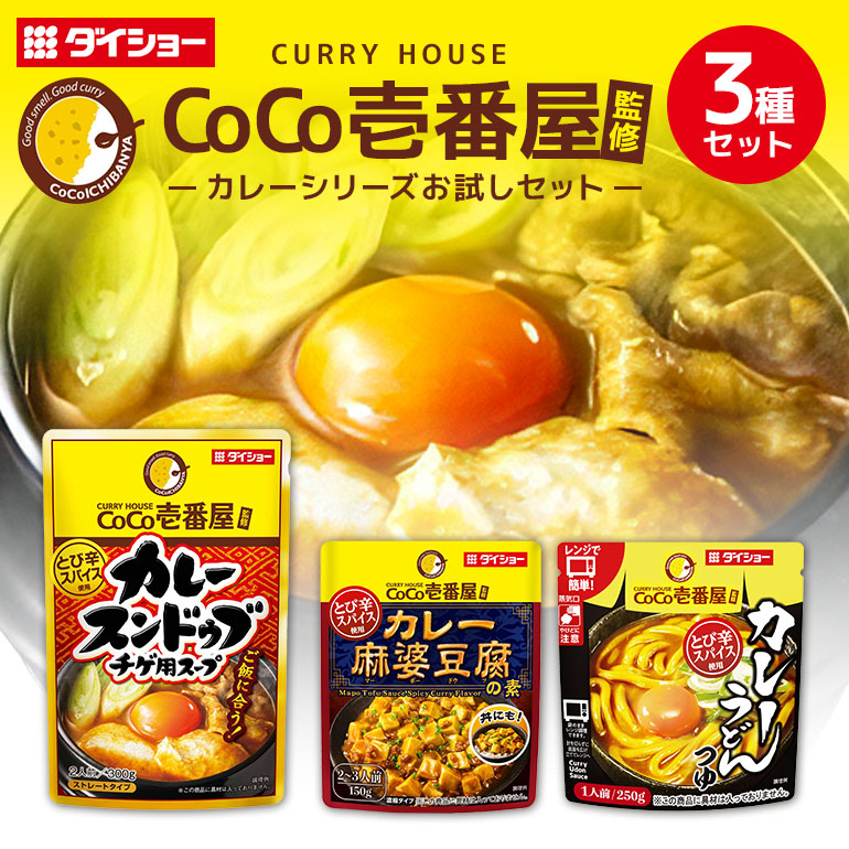 ダイショー ココ壱番屋コラボ スンドゥブ・麻婆・カレーうどんセット 各1パック セット ダイショー スンドゥブ チゲ スンドゥブチゲ カレー鍋 麻婆豆腐 麻婆豆腐の素 カレーうどん めんつゆ うどん カレースープ カレー味 カレー ココイチ ココ壱番屋 スープカレー 鍋のもと なべつゆ 中華 おかず 豆腐料理 時短 簡単調理 ギフト つゆ スープ 茨城県 小美玉市 47-CU