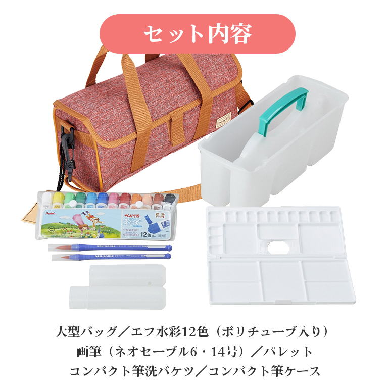 スケッチセット ZST30 赤 レッド 水彩絵の具セット 水彩画セット 水彩絵具セット えのぐセット エフ水彩 12色 水彩筆 絵筆 画筆 プレゼント ギフト 誕生日 幼稚園生 小学校 小学生 画材セット 入学祝い 新学期 卒園祝い 入学準備 33-F