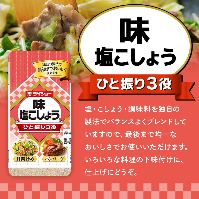 ダイショー 塩こしょう・焼肉のたれ 詰め合わせ セット 塩こしょう 焼肉のたれ 詰合せ 塩コショウ 塩 こしょう しお コショウ 焼肉 たれ 焼き肉のたれ 調味料 焼肉通り 詰め合わせセット 茨城県 小美玉市 47-CN