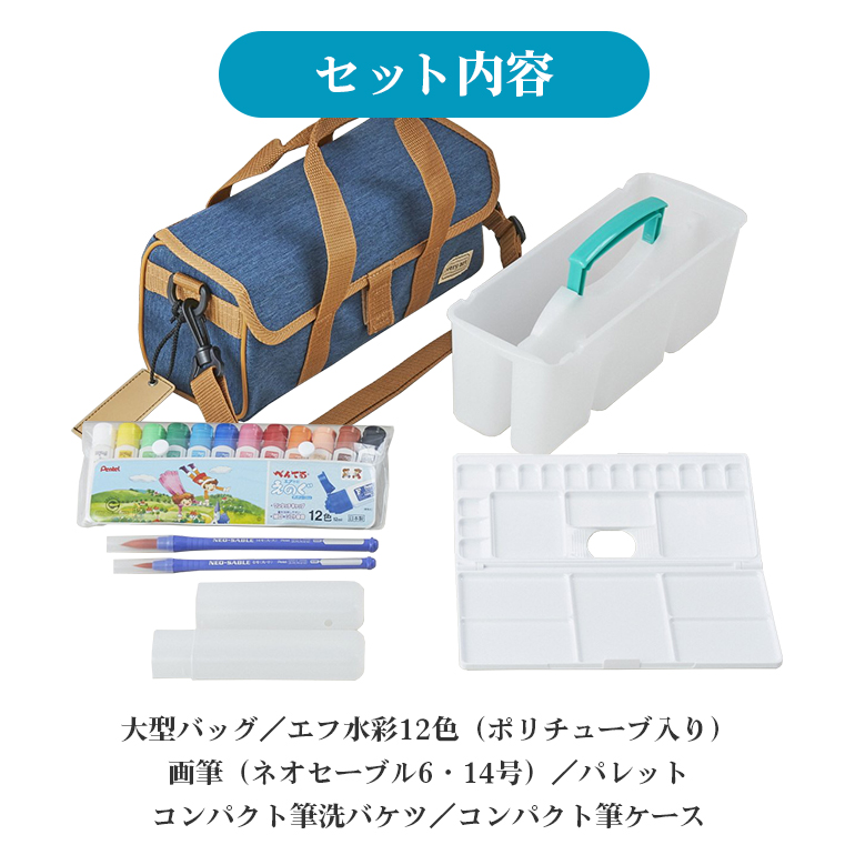 スケッチセット ZST30 青 ブルー 新生活 準備 新学期 新学年 入学準備 入学祝い 卒業祝い 入園準備 入園祝い 卒園祝い 美術 図工 青 水彩絵の具セット 水彩画セット 水彩絵具セット えのぐセット 幼稚園生 小学校 小学生 画材セット 33-E