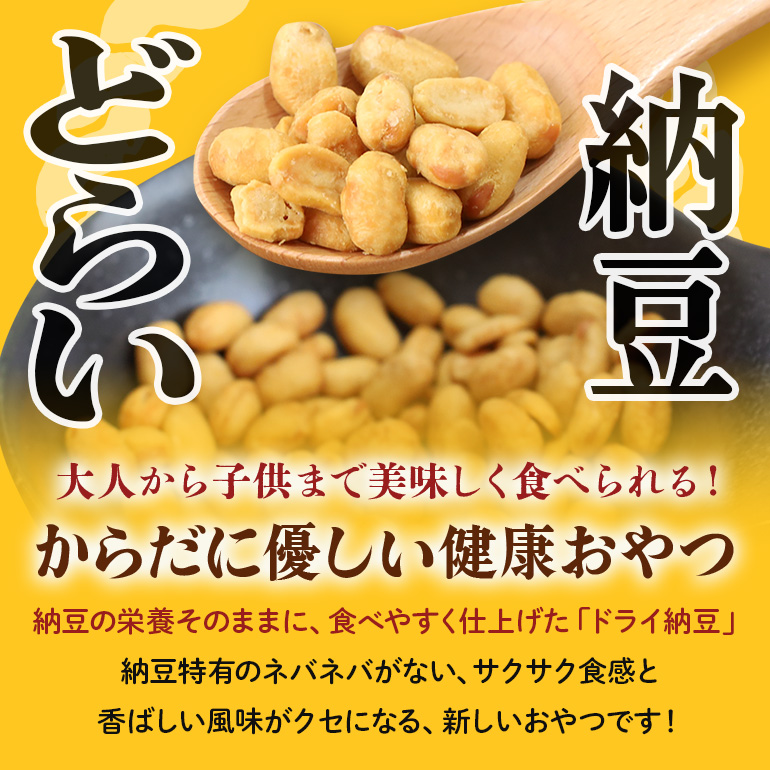 どらい納豆詰合わせセット 10種 詰め合わせ ドライ納豆 乾燥納豆 干し納豆 ダイエット ギフト 納豆ふりかけ 国産 おつまみ おやつ お菓子 おかし スナック タンパク質 たんぱく質 小腹 ドライなっとう 常温 4-A