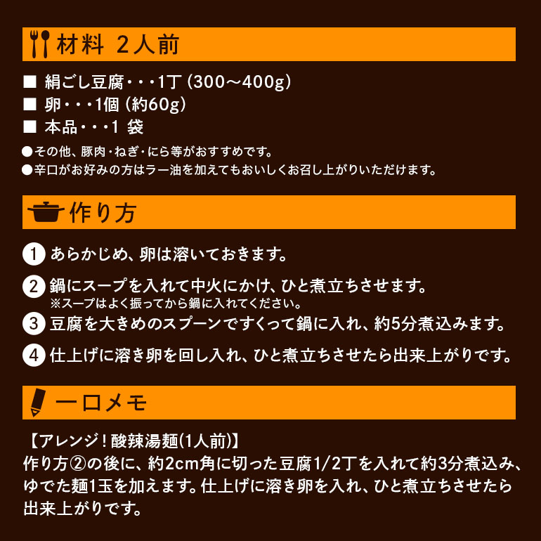 豆腐と卵で作る 酸辣湯用スープ 10個 入り ストレートタイプ ダイショー 酸辣湯 スープ スープのもと スープの素 中華 サンラータン 簡単調理 時短 ギフト つゆ スープ 茨城県 小美玉市 47-CB