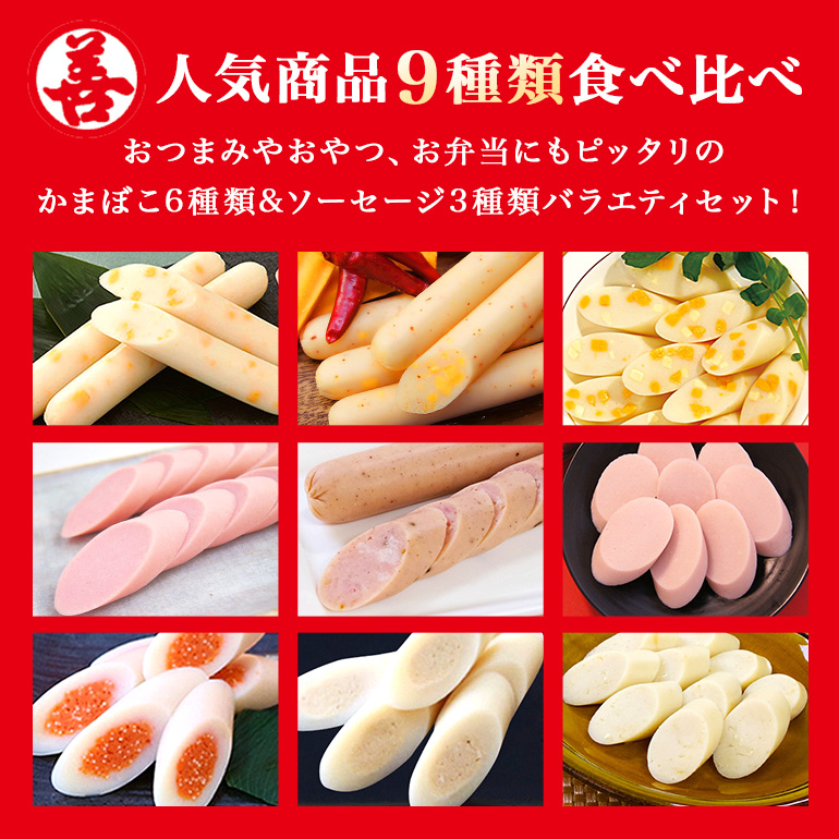 丸善詰め合わせC 敬老の日 食品 お取り寄せ 大量 セット 有名 かまぼこ ちーかま チーかま 名産 通販 人気 低カロリー 11-C