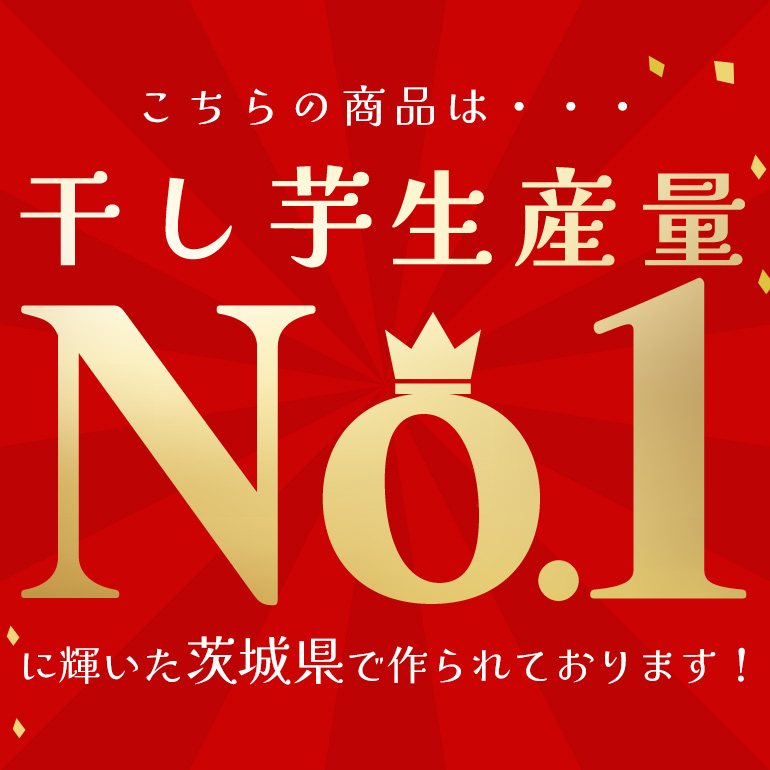 【2026年12月上旬～順次発送予定】関商店 干し芋平干し 紅はるか 880g（220g×4袋） 国産 茨城県産 砂糖不使用 干し芋 平干し ほしいも 干芋 干しいも べにはるか ベニハルカ 柔らかい しっとり とろあま ダイエット おやつ 62-E