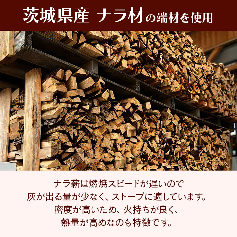 家具屋さんの薪 ナラ材（35cmカット）100kg 薪 なら ナラ材 楢 乾燥 人工乾燥 高品質 薪ストーブ すぐ使える キャンプ アウトドア 焚火 焚き火 たき火 野外 屋外 含水率 ストーブ ピザ窯 暖炉 石窯 安心 ソロキャン アウトドア用品 燃料 キャンプ用品 46-C