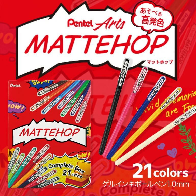 ぺんてる マットホップ 21色セット 33-L
