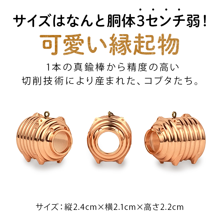 蚊取り線香型 銅豚 1個 ストラップ付き キーホルダー ストラップ 紐 付き かわいい 蚊取り線香 銅 豚 ミニ 子 ぶた ブタ 可愛い 85-J