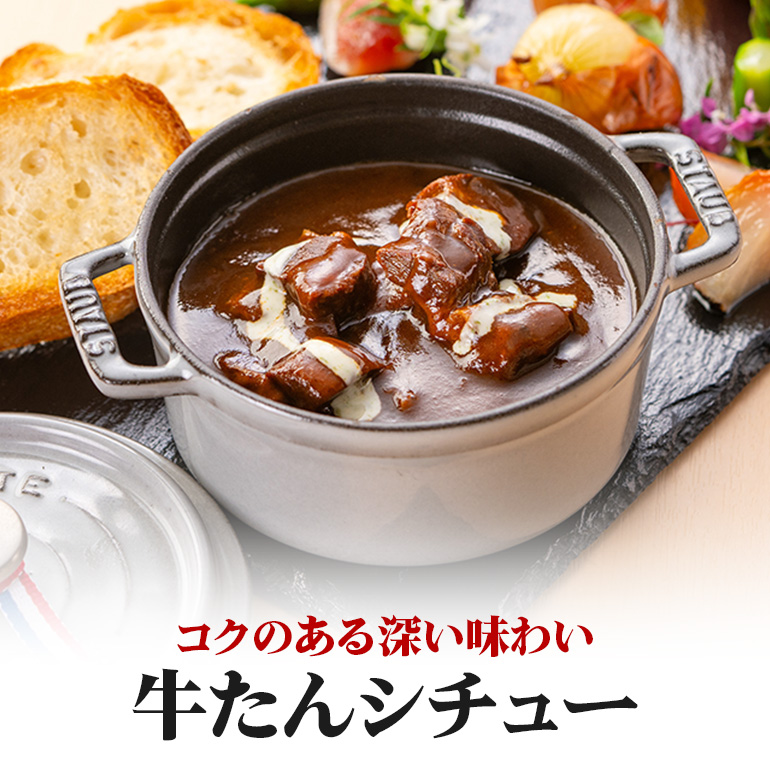 伊達の牛たん本舗 専門店の牛たんカレー・牛たんシチューセット 電子レンジ対応 牛タンカレー 牛タンシチュー 牛たん カレー シチュー セット 牛タン 牛 本格 レトルト 電子レンジ 湯せん 国産 茨城 80-I