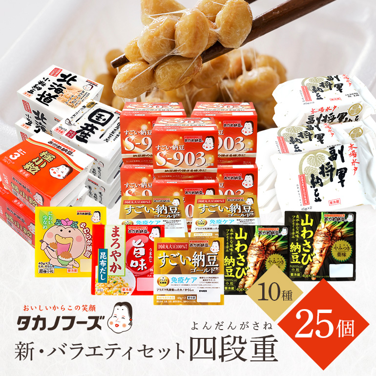 タカノフーズバラエティセット（四段重） 詰め合わせ 食べくらべ 食べ比べ 納豆 大粒 小粒 極小粒 バラエティセット 納豆菌 茨城県産 国産 朝食 朝ご飯 タンパク質 たんぱく質 限定品 おかめ納豆 タカノフーズ 3-B