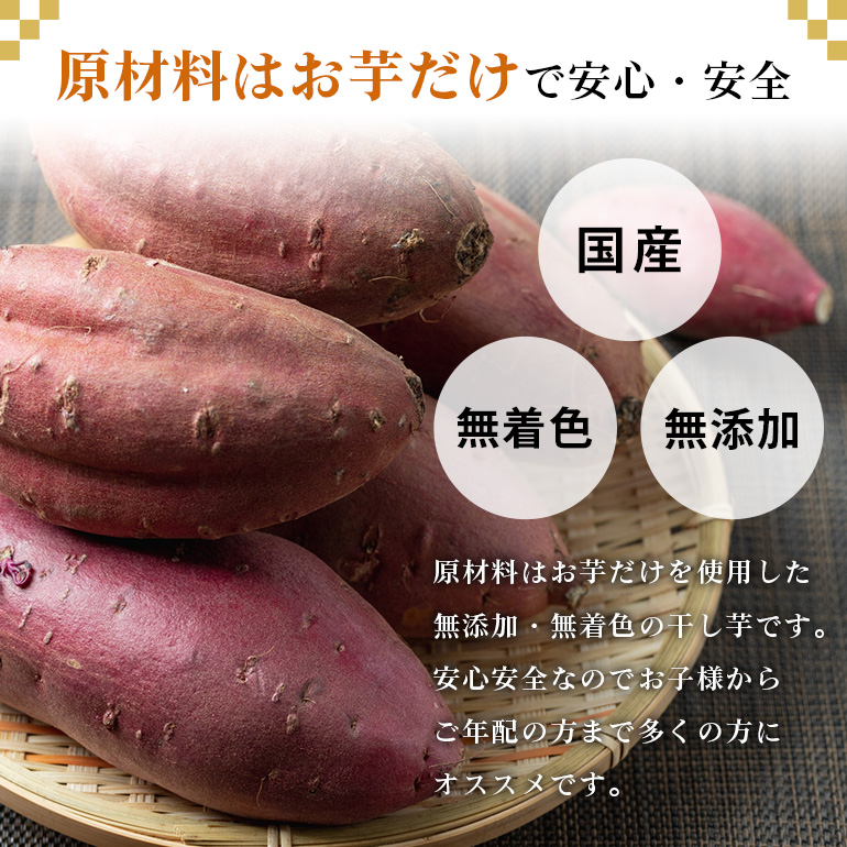 干し芋平切りセット（あんのう黄金）900g 干しいも 900グラム 小分け ダイエット 和スイーツ ギフトプレゼント 国産  茨城県産 安納芋 安納黄金 安納こがね 安納もみじ ほしいも ほし芋 さつまいも サツマイモ お芋 おいも おやつ お菓子 7-G